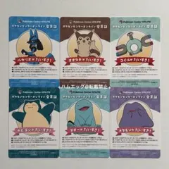 ポケモンセンターオンライン 会員証風カード 6種セット