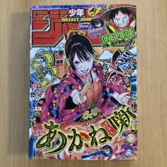 ☆美品☆ 週刊少年ジャンプ13号 3月10日号 切り取り無し
