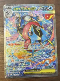 メガゲッコウガex SAR ニンジャスピナー　ポケモンカード