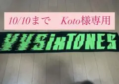 sixtones タオル