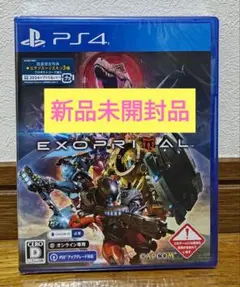 エグゾプライマル PS4 新品未開封