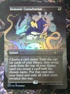 2026年最新】MTG demonic consultationの人気アイテム - メルカリ