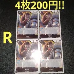 4枚セット!!　ドクQ　属性黒　ワンピースカード