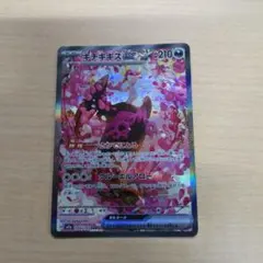 キチキギスex SAR MEGA ハイクラスパック MEGAドリームex 24…
