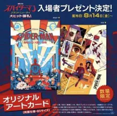 スパイダーマン BRANDNEWDAY 入場者特典　オリジナルアートカード