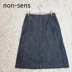 【ノンサンス】台形スカート　膝下丈　薄手デニム　エレガント　上品　くすみブルー
