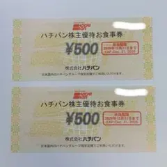 ハチバンらーめん優待お食事500円券22枚 2026年最新】優待 ハチバンの人気アイテム - メルカリ