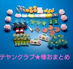 テヤンクラブ★様おまとめ