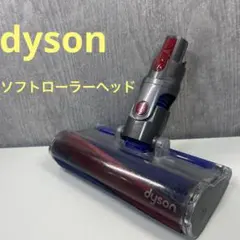 ダイソン dyson v7 v8 sv10 ソフトローラーヘッド 112232のサムネイル