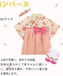 ベビー袴ロンパース 80サイズ BECOS ピンク