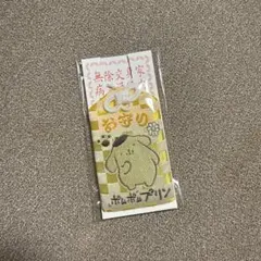 2026 神社限定 サンリオ ポムポムプリン お守り
