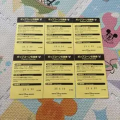 東京ディズニーリゾート ポップコーン引換券 2025年9月30日まで 6枚セット