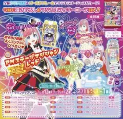ワッチャプリマジ　コーデカード