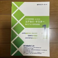 2026年最新】コアカリ 改訂第9版の人気アイテム - メルカリ
