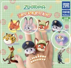 ズートピア　ファッションリング　2点