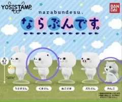 2026年最新】ならぶんです。2の人気アイテム - メルカリ
