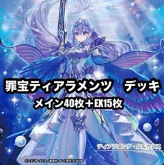 遊戯王 ティアラメンツ・ルルカロス EU版(英語) シク 1st 1枚 - メルカリ
