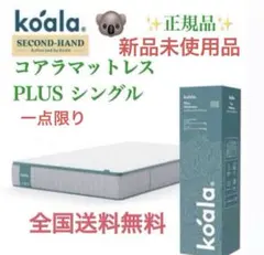 2026年最新】オリジナル コアラマットレスの人気アイテム - メルカリ