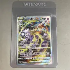 2026年最新】ミュウツーVSTAR 221/172の人気アイテム - メルカリ