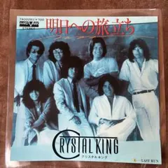 2026年最新】クリスタルキングCDの人気アイテム - メルカリ
