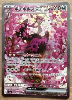 ポケモンカード　メガドリーム　sar まとめ　キチキギス　　ミュウツー キチキギスex SAR メガドリーム ポケモンカード - メルカリ