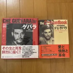 チェ・ゲバラ　初版本限定3000部 2冊セット 2026年最新】チェ・ゲバラ 本の人気アイテム - メルカリ