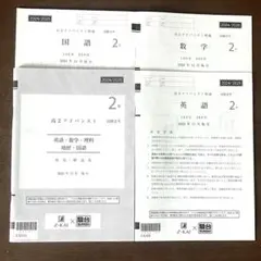 2026年最新】Z会アドバンスト模試の人気アイテム - メルカリ
