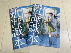 すずめの戸締まり　新海誠本　映画 入場特典