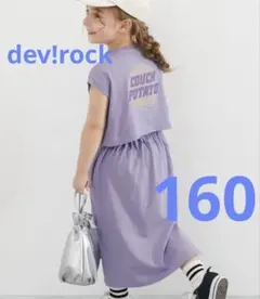 デビロック ワンピース