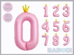 バースデー 王冠 バルーン 風船 数字0 飾り付け ピンク 記念日 100cm