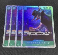 ジュラキュールミホーク　sr