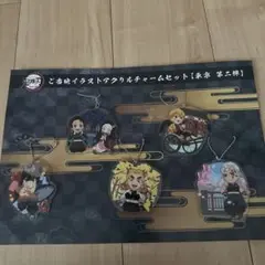 鬼滅の刃 アクリルチャームセット 5個 全集中展 ご当地イラストチャーム