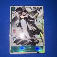 リューマ　プロモ　日本版