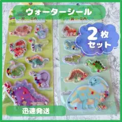 お買得❗️ウォーターシール　恐竜　2枚セット　ステゴサウルス　きょうりゅう　男の子