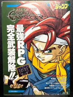 非売品 レア 希少 Vジャンプ 特別編集 クロノ・トリガー VHS ビデオ 