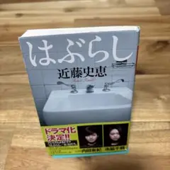 はぶらし
