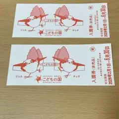 こどもの国 チケット 横浜　2枚のサムネイル