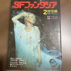 2026年最新】SFファンタジアの人気アイテム - メルカリ
