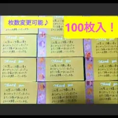 スイーツテープ  手書きサンキューカード 100枚入