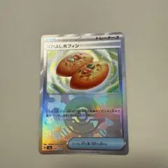 なかよしポフィン モンスターボールミラー 匿名配送