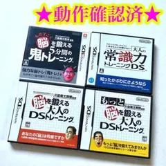 3DS DS 脳トレ もっと脳トレ鬼トレ 常識力 まとめ売り 4点