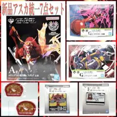 一番くじ エヴァンゲリオン A賞 新2号機α フィギュア アスカ統一 新品セット