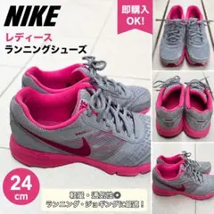 NIKE ナイキ レディース ランニングシューズ 24cm グレー×ピンク