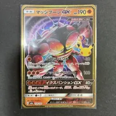 ポケモンカード マッシブーンGX