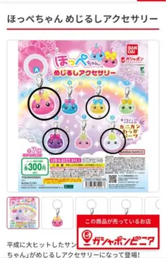 た*か様 ほっぺちゃんめじるしアクセサリー　4種セット