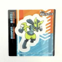 ポケットモンスター スナック シール 黄色いルカリオ ポケモン