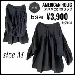 新品アメリカンホリック七分袖ボリューム袖ロング丈チュニックブラウス　M ブラック