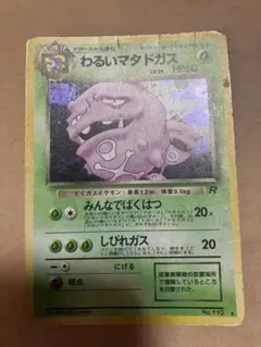 わるいマタドガス　旧裏