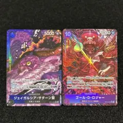ワンピース カード ジェイガル・サターン & ゴール・D・ロジャー
