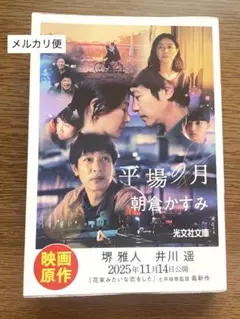 平場の月 朝倉かすみ 文庫本